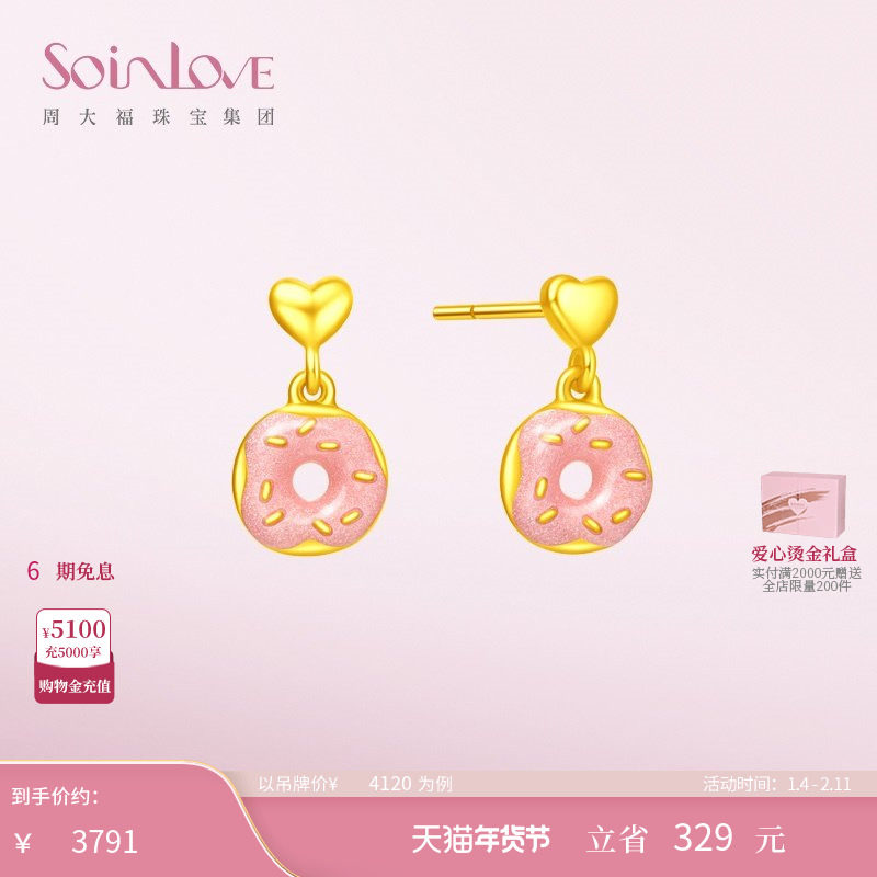 周大福SOINLOVE「下午茶」甜甜圈黄金耳钉耳饰VR1324生日礼物,黄金,定价黄金耳饰,淘宝优惠券,粉丝福利购,淘宝优惠卷