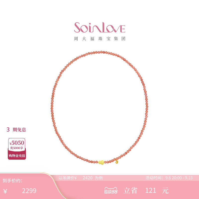 周大福SOINLOVE 十里红妆福禄双全足金黄金蜜蜡红玉髓项链VRV43