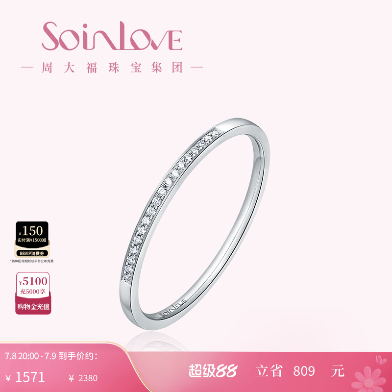 周大福SOINLOVE排钻戒指
