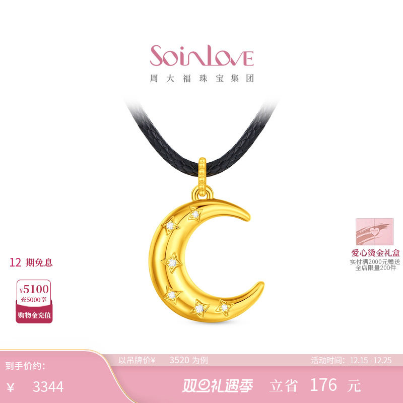 周大福SOINLOVE钻石黄金吊坠