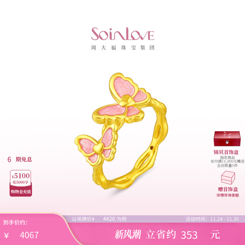 周大福SOINLOVE黄金戒指