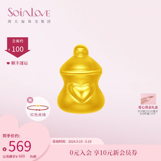 520礼物 周大福SOINLOVE「 萌宠」小奶瓶黄金转运珠吊坠VR1257