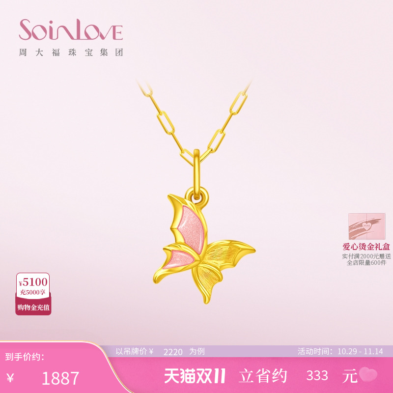 周大福SOINLOVE黄金吊坠