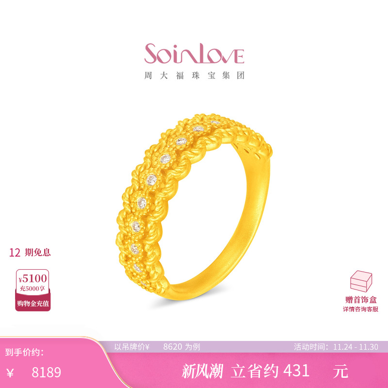 周大福SOINLOVE黄金钻石戒指