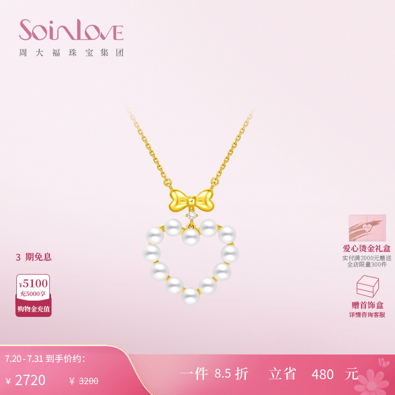 周大福SOINLOVE18K金珍珠项链女