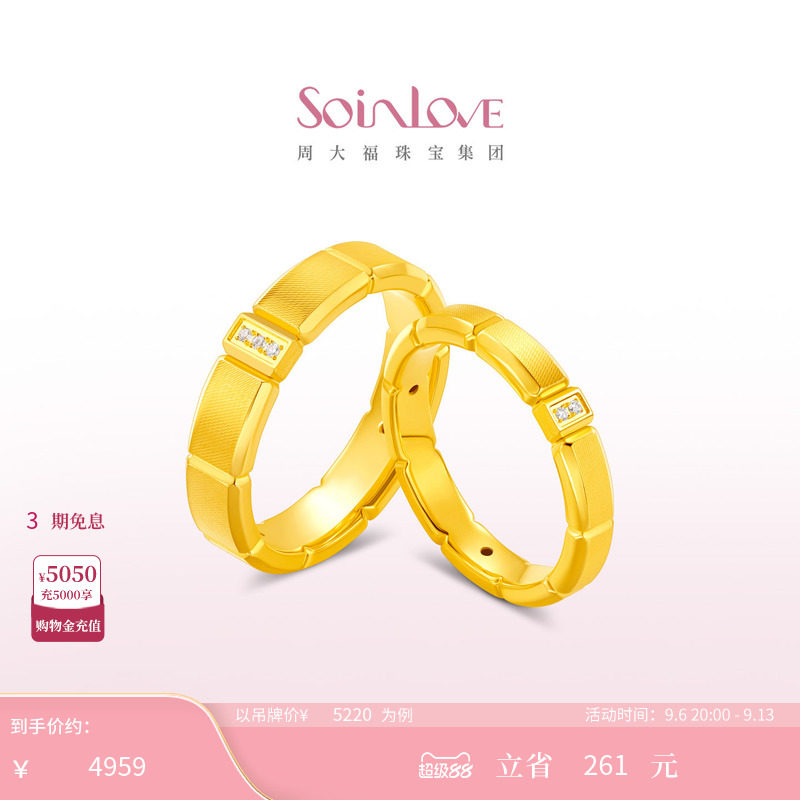 周大福SOINLOVE十里红妆系列时光足金黄金钻石戒指对戒生日礼物图片