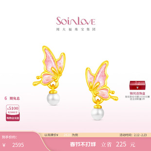 周大福SOINLOVE 蜜粉金十里红妆福蝶盈珠蝴蝶黄金耳钉情人节礼物