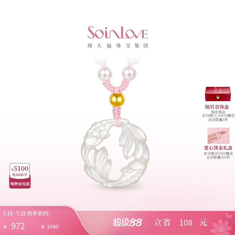 周大福SOINLOVE锦鲤白贝项链