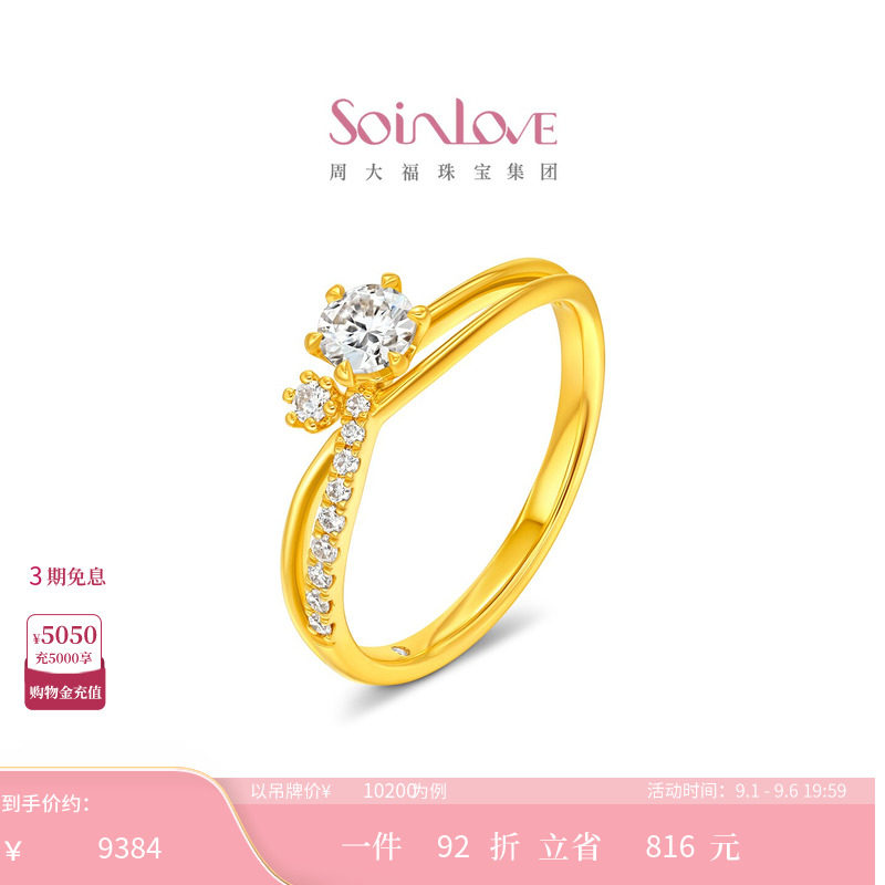 周大福SOINLOVE仙女星系列流星足金黄金镶钻戒指VRU232图片