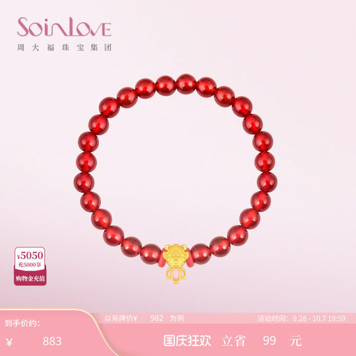 周大福SOINLOVE 鸿运锦鲤黄金红玉髓手串手链生日礼物