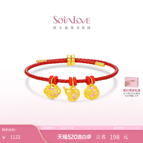 周大福SOINLOVE黄金吊坠