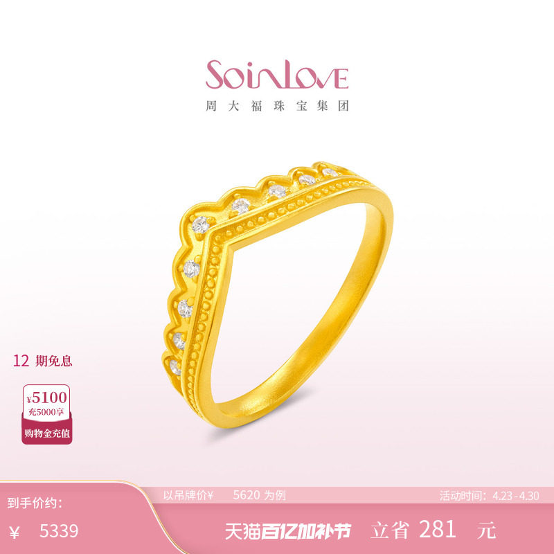 周大福SOINLOVE MUSE缪斯系列皇冠足金黄金钻石戒指生日礼物