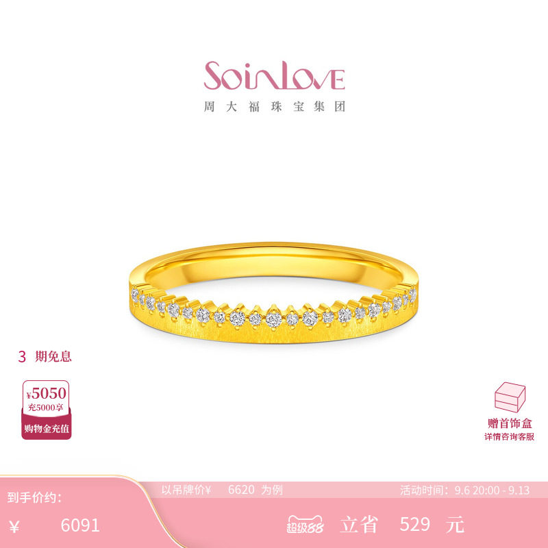 周大福SOINLOVE MUSE缪斯系列繁星点点足金黄金镶钻戒指图片