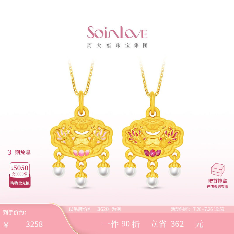 周大福SOINLOVE 蜜粉金十里红妆锦鲤BB锁黄金珍珠吊坠生日礼物