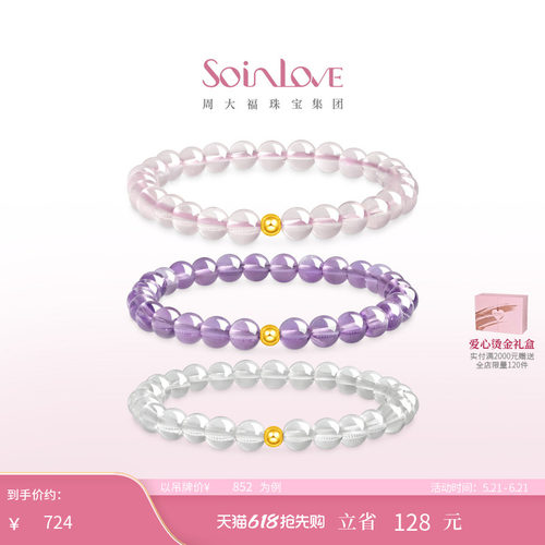 周大福SOINLOVE 宝藏女孩三愿随行水晶金珠足金黄金手串