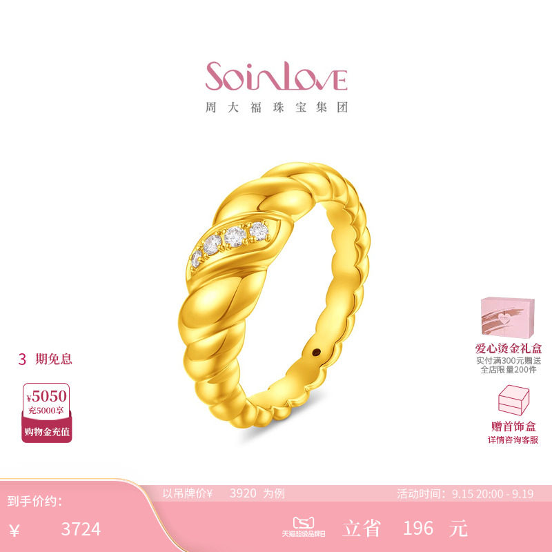 周大福SOINLOVE缪斯系列可颂足金黄金镶钻戒指生日礼物图片