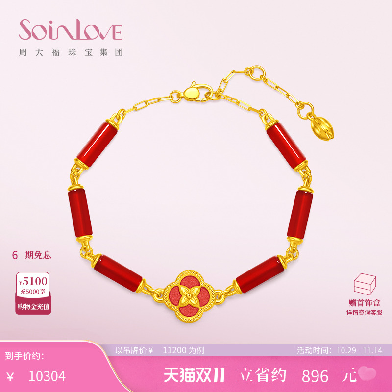 周大福SOINLOVE黄金红玉髓手链
