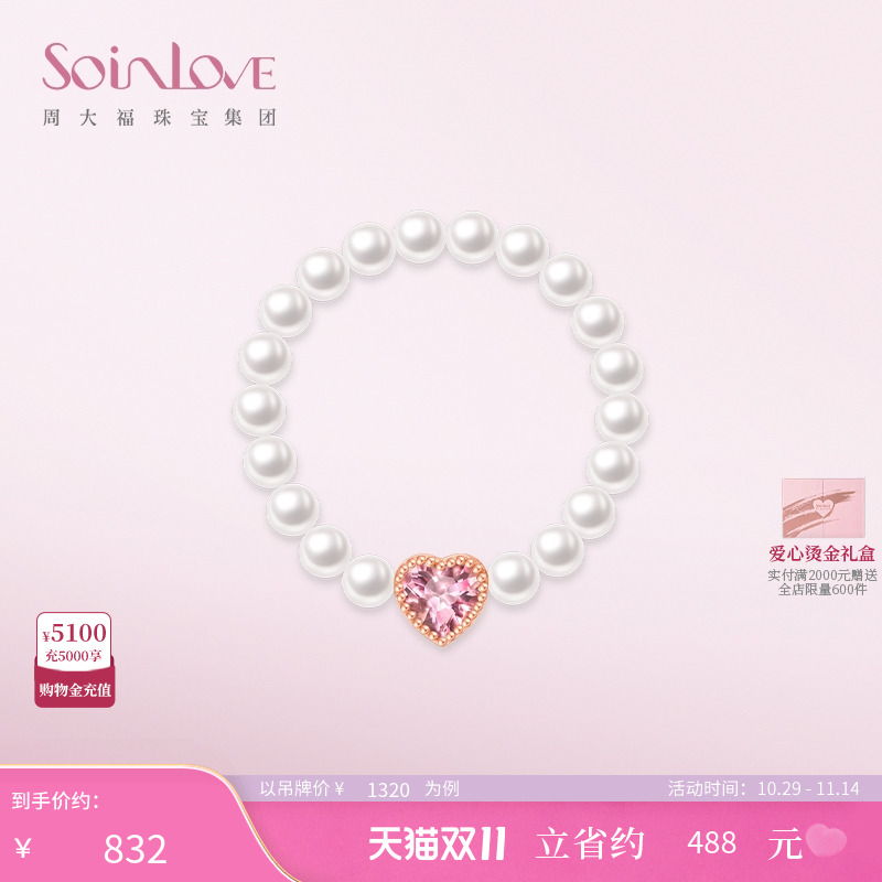 周大福soinlove18K金珍珠戒指