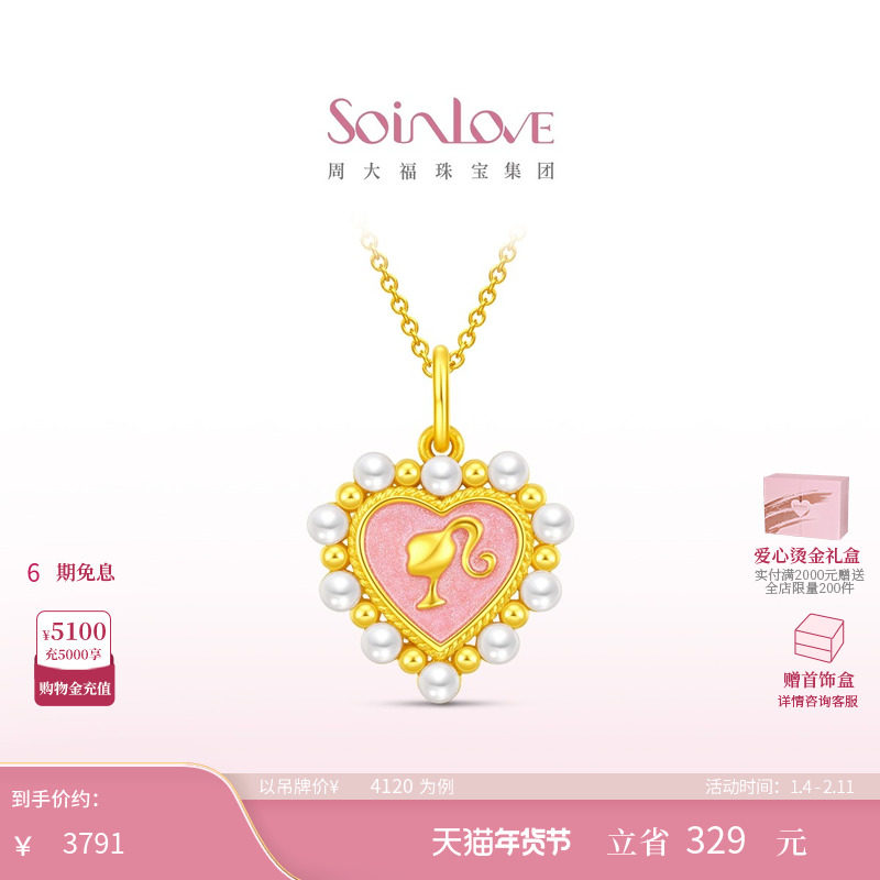 周大福SOINLOVE「芭比」珍心黄金爱心足金珍珠吊坠女生日礼物,珠宝/钻石/翡翠,黄金镶珍珠吊坠,淘宝优惠券,粉丝福利购,淘宝优惠卷