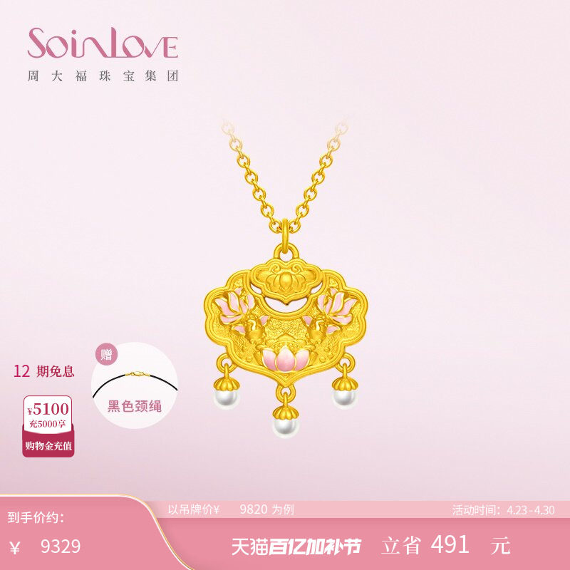 周大福SOINLOVE 十里红妆锦鲤平安锁黄金珍珠吊坠生日礼物