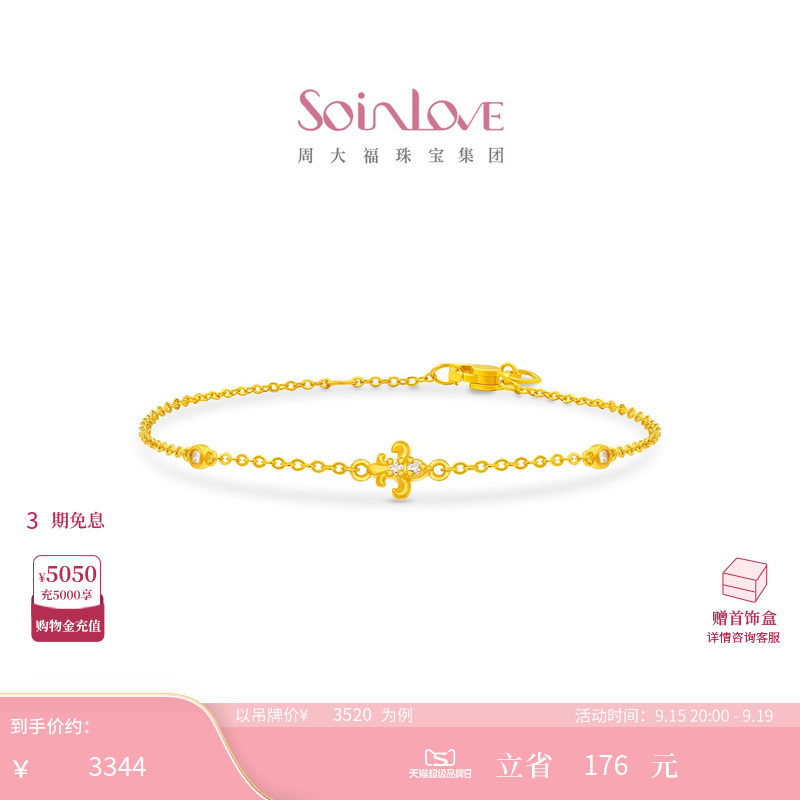 周大福SOINLOVE 宝藏女孩鸢尾花足金黄金镶钻手链 VRU115										