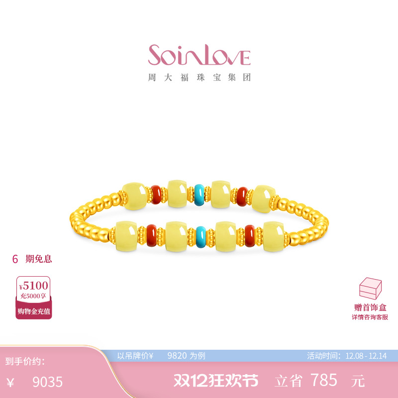 周大福黄金南红绿松石蜜蜡手串