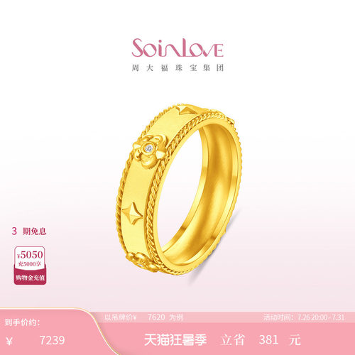 周大福SOINLOVE MUSE缪斯系列鸢尾足金黄金镶钻石戒指