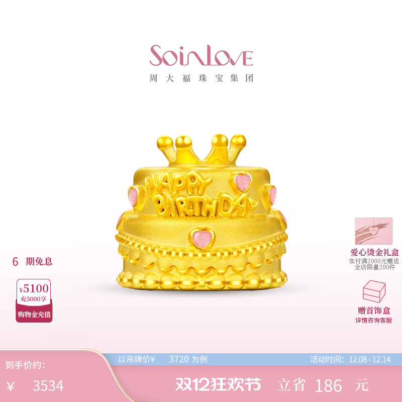周大福SOINLOVE宝藏女孩粉色爱心皇冠生日蛋糕黄金摆件生日礼物