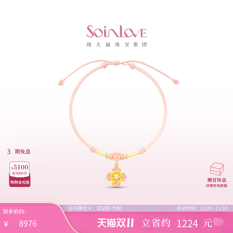 周大福SOINLOVE 蜜粉金十里红妆花容足金黄金珍珠吊坠生日礼物