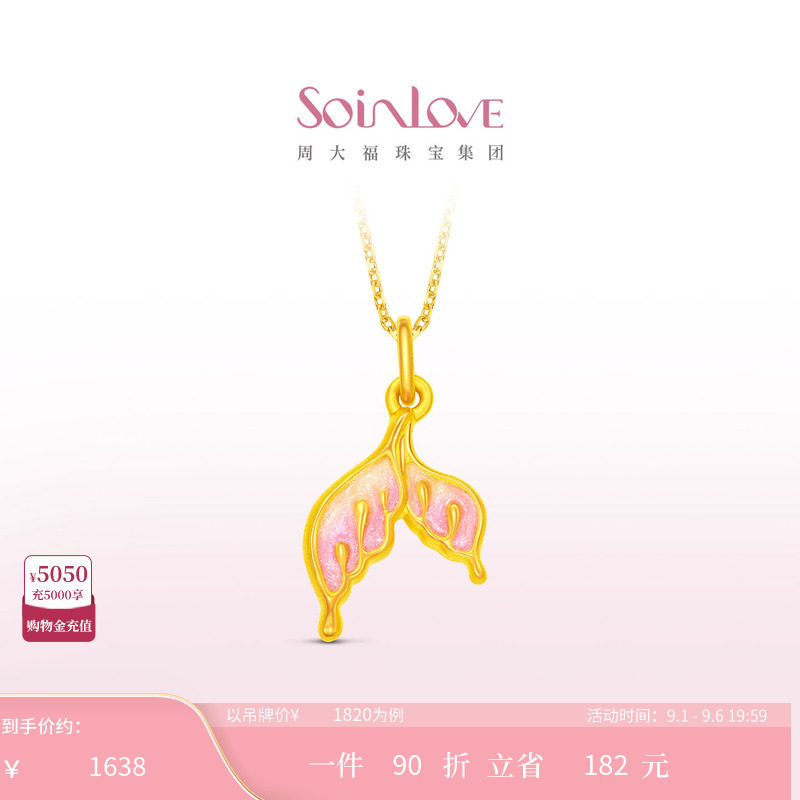 周大福SOINLOVE人鱼尾黄金吊坠图片