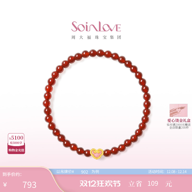 周大福SOINLOVE黄金红玉髓手串