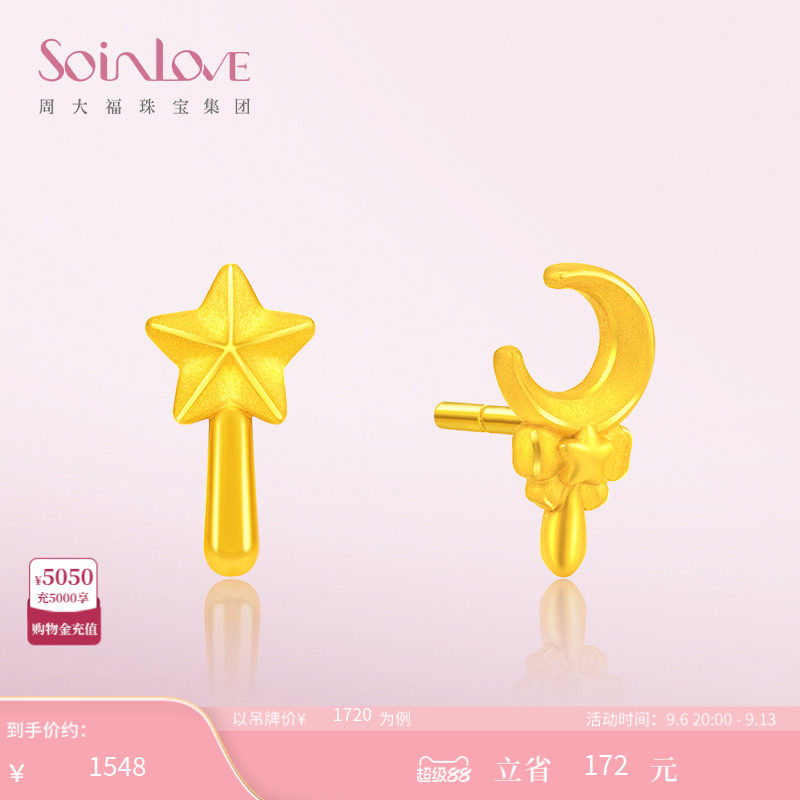 周大福SOINLOVE星月黄金耳钉图片
