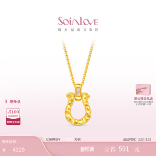 周大福SOINLOVE 极简系列驭风马蹄18K金粉色调钻石项链女生日礼物