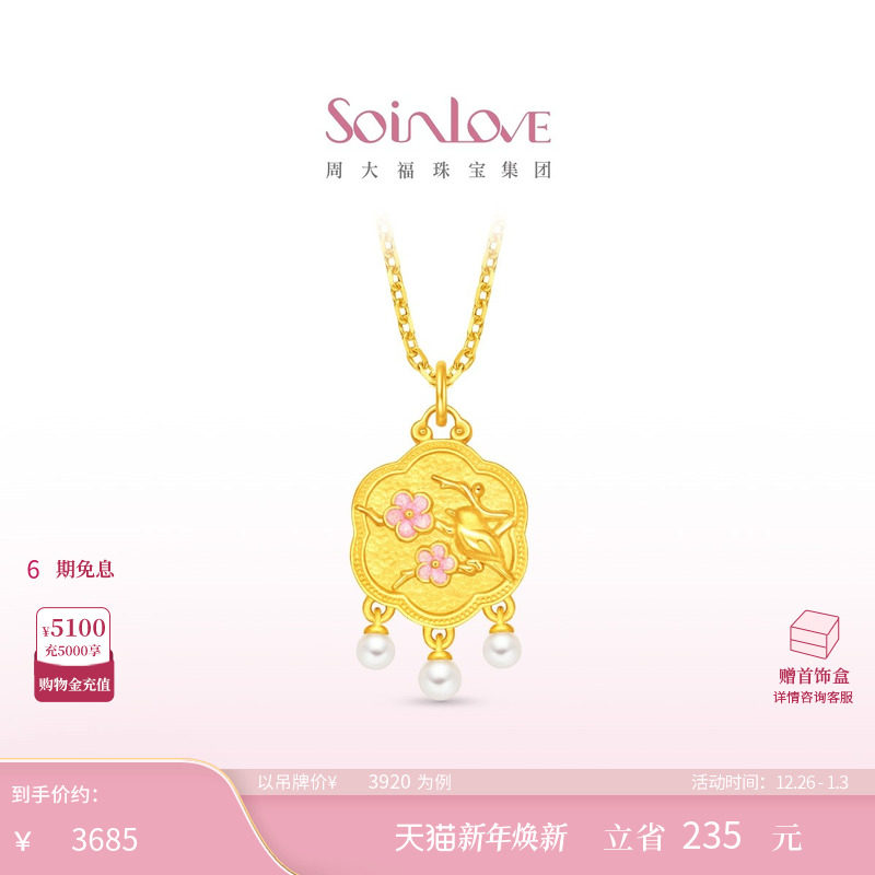 周大福SOINLOVE 蜜粉金十里红妆灵鹊报喜黄金足金吊坠圣诞礼