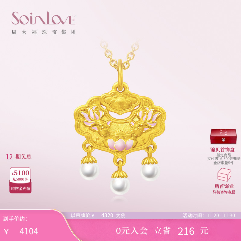 周大福SOINLOVE黄金吊坠