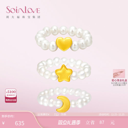 周大福SOINLOVE星月黄金珍珠戒指