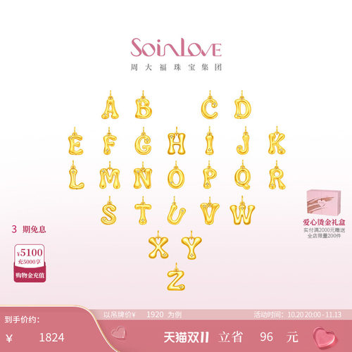 【明星同款】周大福SOINLOVE缪斯字母叠戴足金黄金镶钻吊坠多款