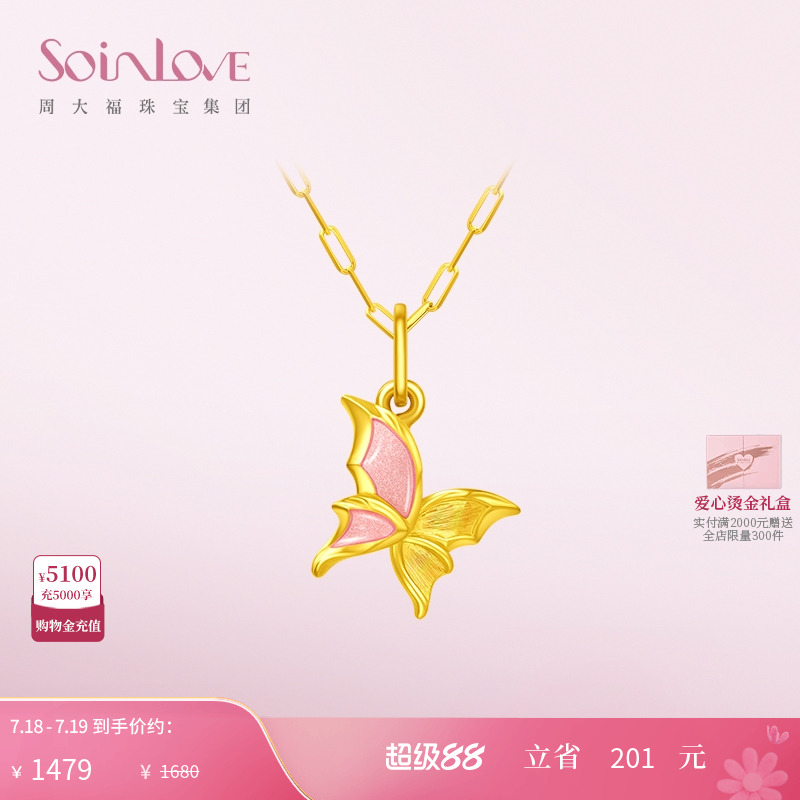周大福SOINLOVE黄金吊坠