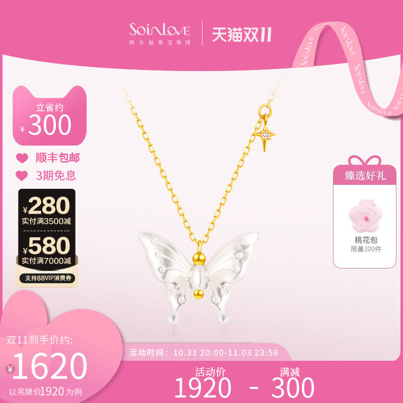 周大福SOINLOVE凡尔赛花园 月光蝴蝶18K金白贝钻石项链 生日礼物怎么样,好用不?