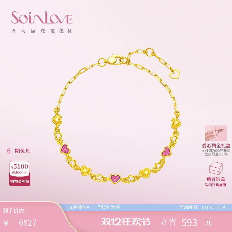 周大福SOINLOVE爱心黄金手链