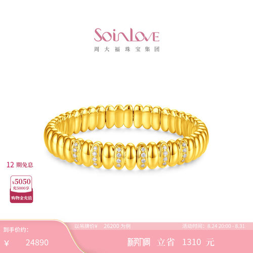 周大福SOINLOVE 缪斯系列都市漫游套系万象足金镶钻手镯 VRU100