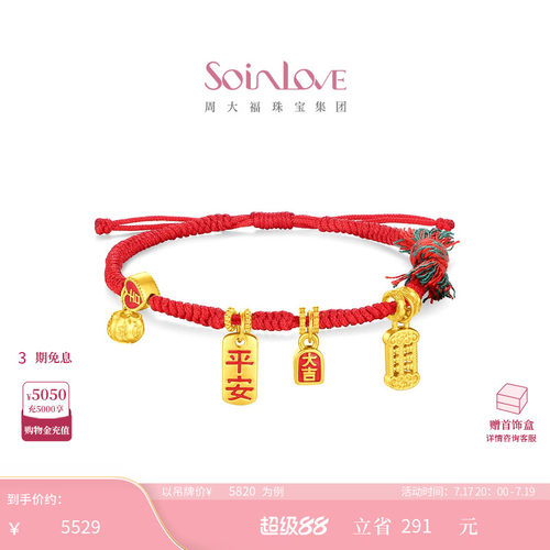 周大福SOINLOVE黄金手链