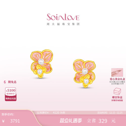 周大福SOINLOVE黄金珍珠耳钉