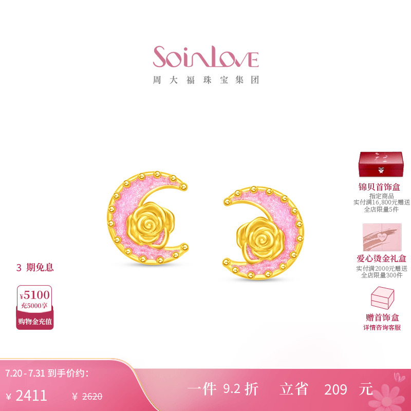 周大福SOINLOVE黄金耳饰