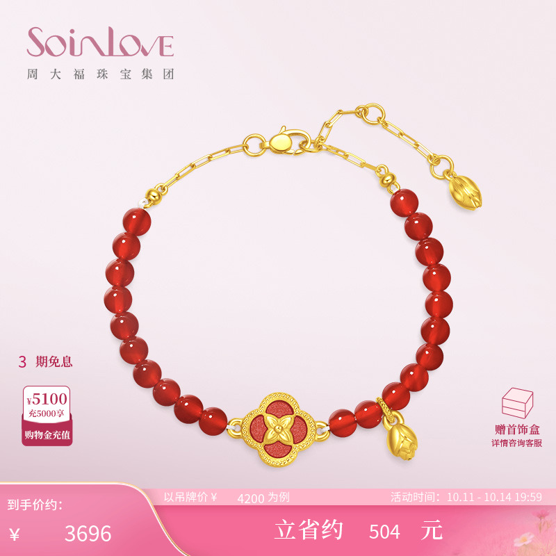 周大福SOINLOVE蜜粉金十里红妆柿柿如意黄金红玉髓手链生日礼物