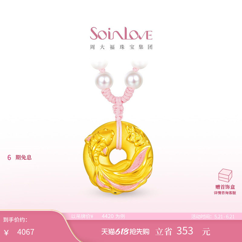 周大福SOINLOVE蜜粉金十里红妆锦鲤平安扣黄金项链生日礼物