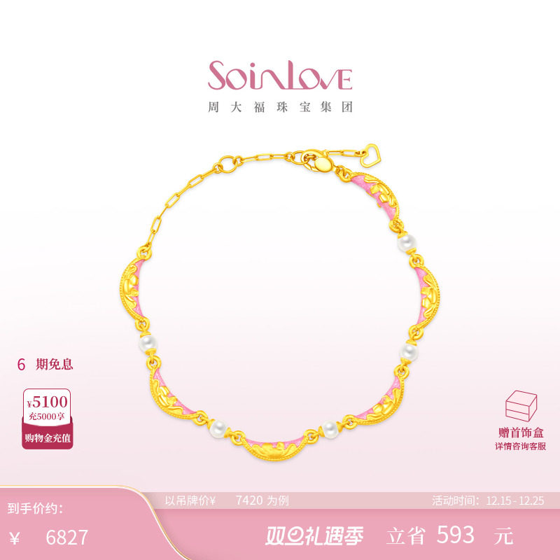 周大福SOINLOVE黄金珍珠手链
