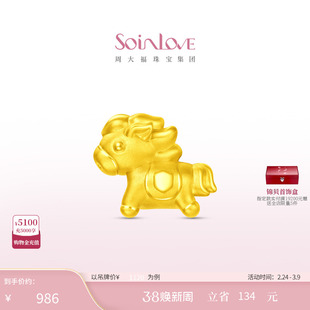 周大福SOINLOVE萌宠小金马生肖马转运珠黄金足金吊坠多款新年礼物