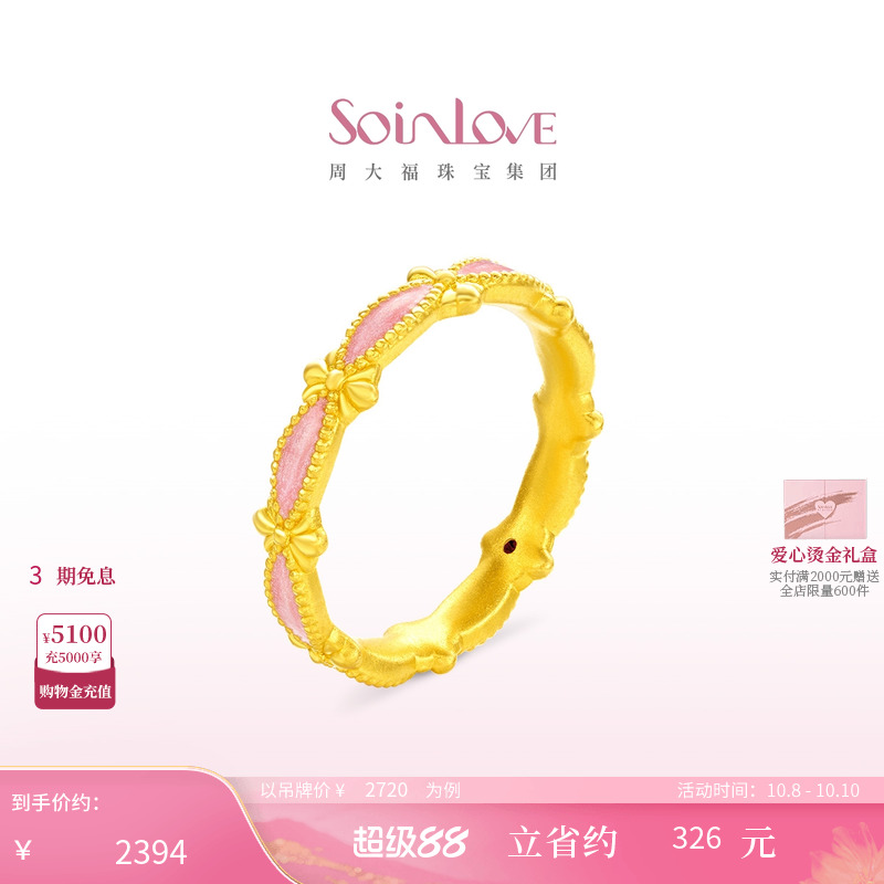 周大福SOINLOVE黄金戒指