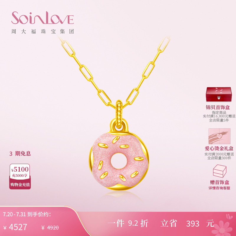 周大福SOINLOVE甜甜圈黄金项链